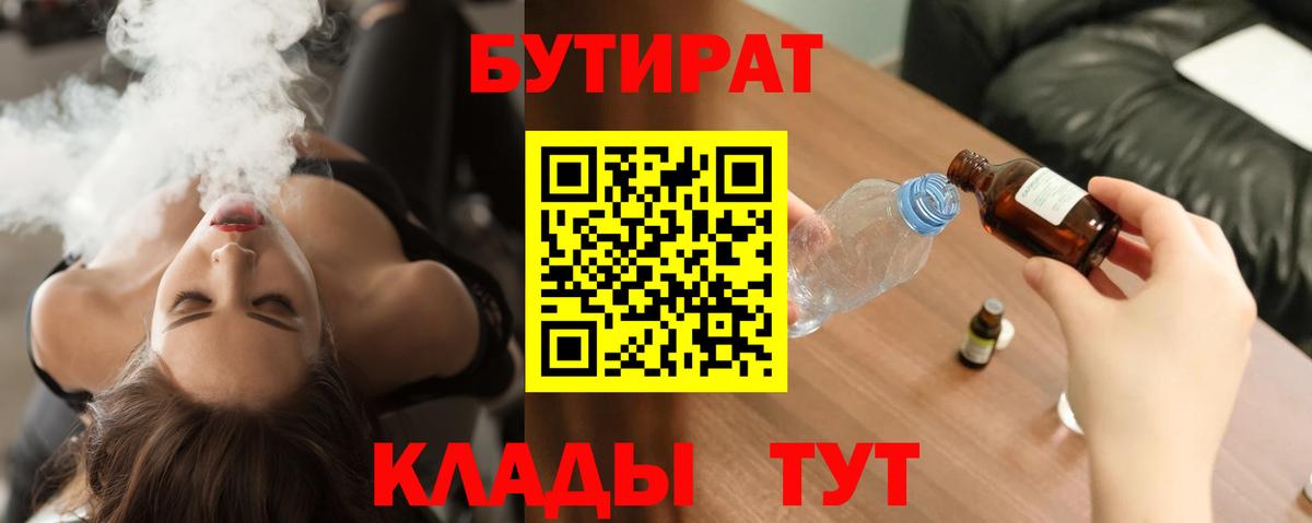БУТИРАТ жидкий экстази Сунжа