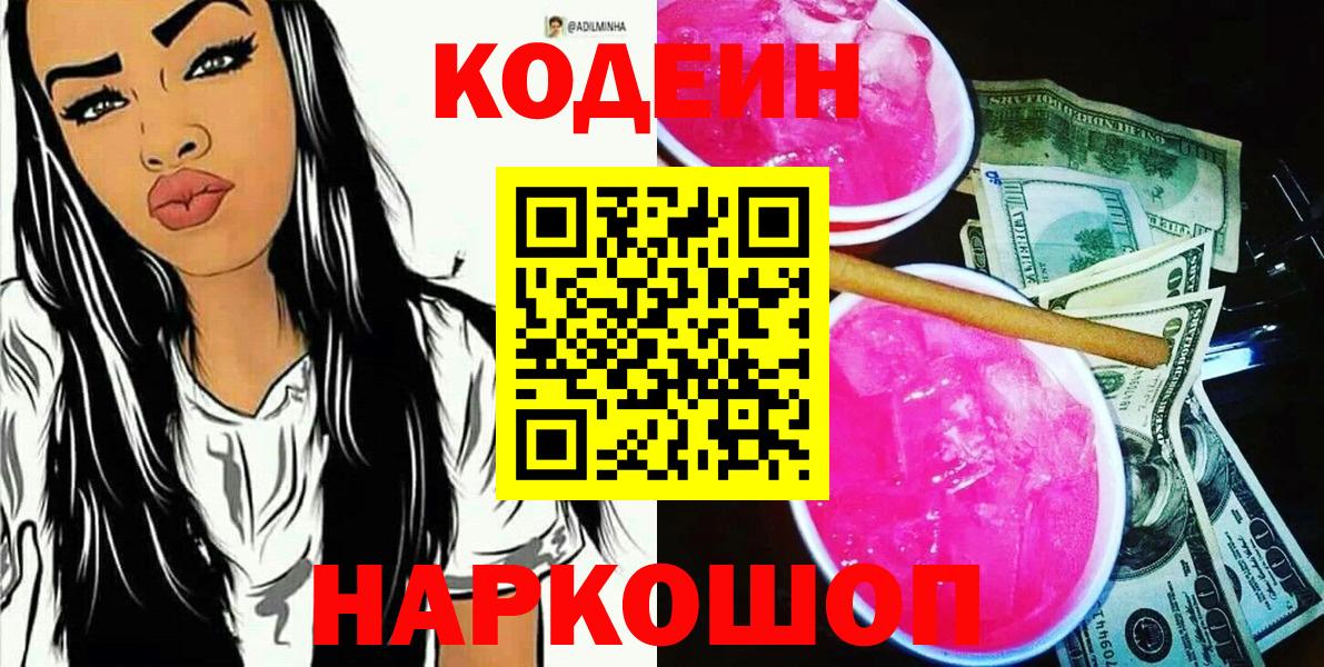 Кодеиновый сироп Lean напиток Lean (лин)  Вход с VPN  купить наркотики цена  Сунжа  Кодеиновый сироп Lean Purple Drank 