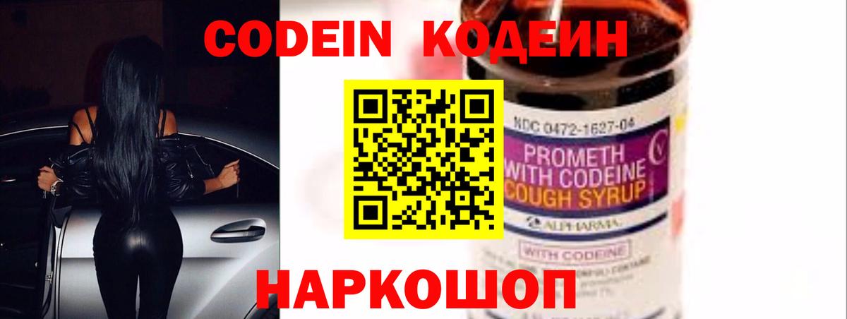 Кодеин Purple Drank Сунжа